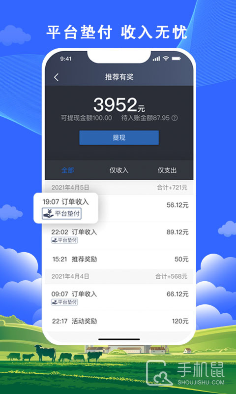 搭顺出行司机端 v6.30.6.0004
