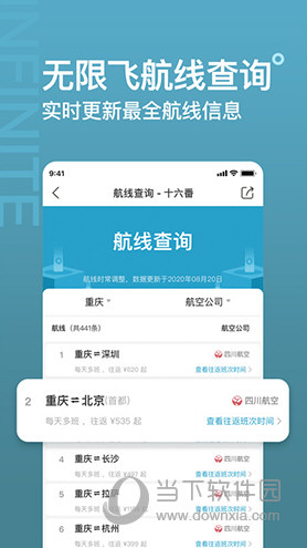 十六番旅行APP