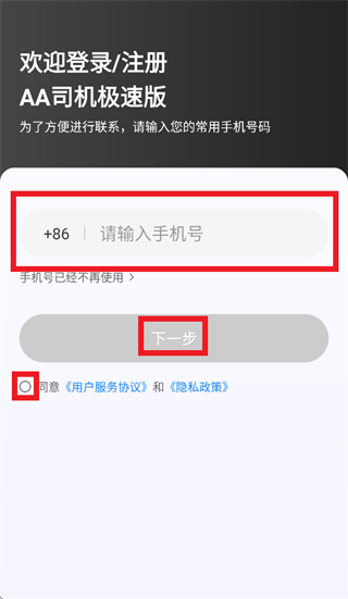 AA司机极速版app