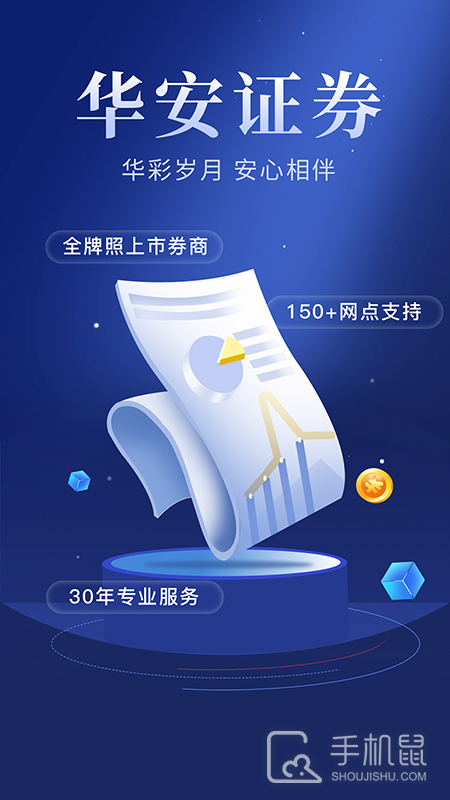 华安智赢 v9.26