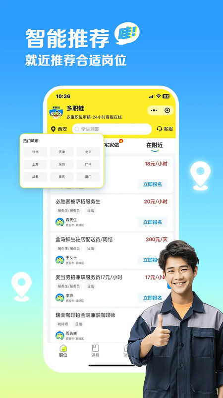 多职蛙app v1.0.0