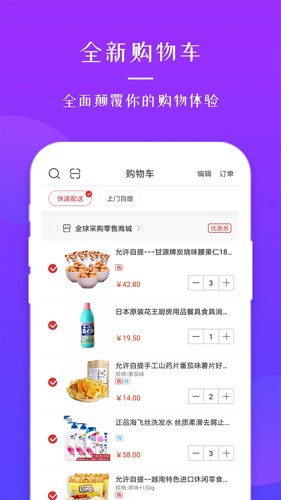 全球采购app v2.38