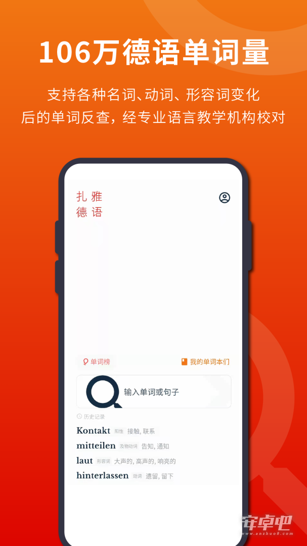 扎雅德语词典截图1