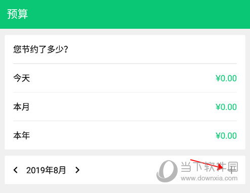 薄荷记账添加预算
