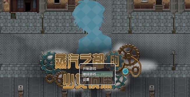 蒸汽之都的少女侦探6