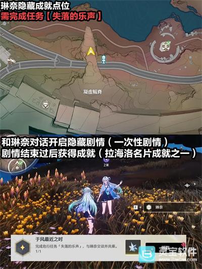 鸣潮琳奈千咲隐藏成就怎么做 鸣潮3.0琳奈千咲隐藏成就收集攻略