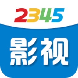 2345影视大全下载 v6.8.6