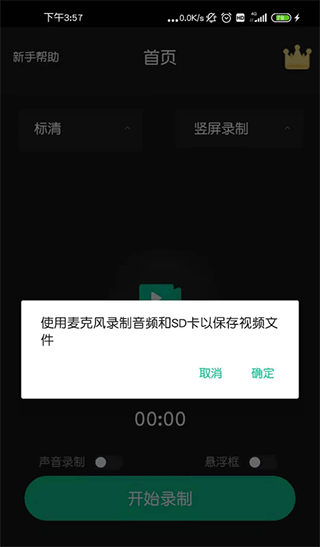 超清录屏大师官方版