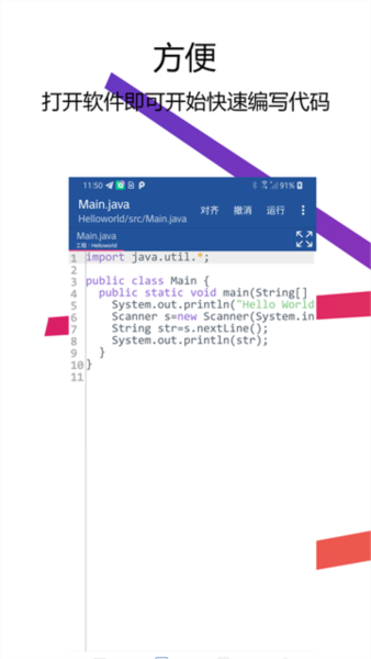 Java编译器IDE手机版 v2.5.0