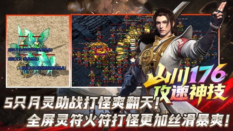 山川176攻速神技最新版下载 v4.7.1