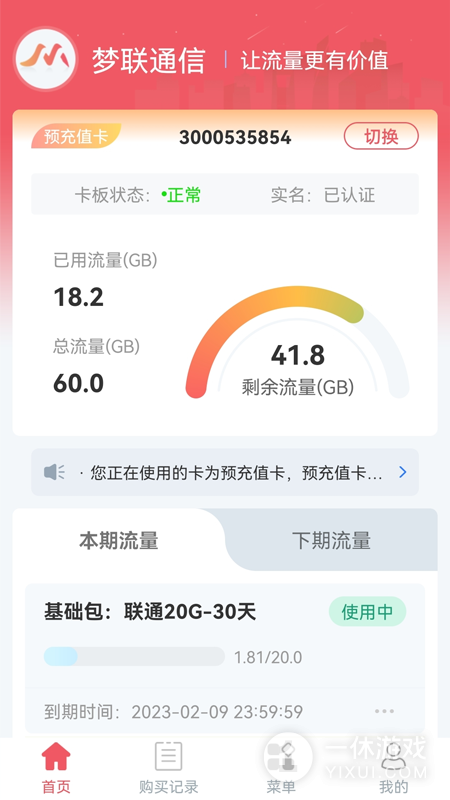 梦联通信截图3