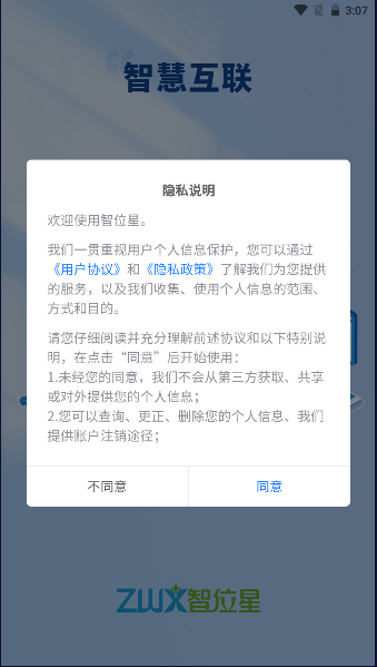 智位星APP安卓版 v2.0.8 官方版app