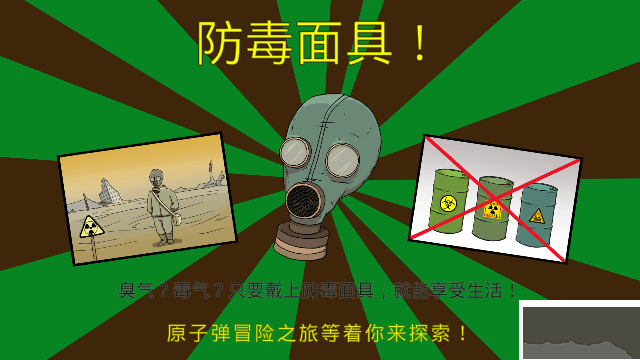 60秒避难所生存手机版 v1.3.147安卓版 