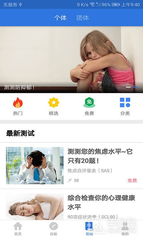 我的心理医生 v3.1.5