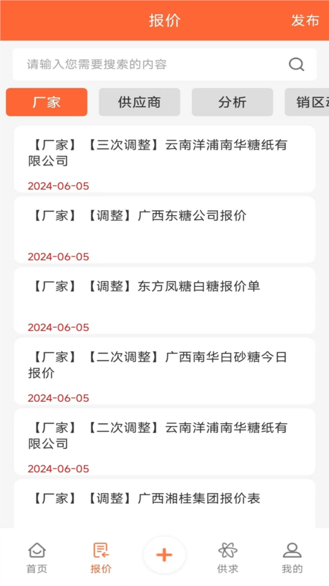 白糖网APP截图2