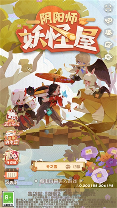 阴阳师妖怪屋手机版
