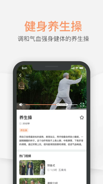 八段锦教学通手机APP v1.5安卓版