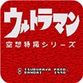 奥特曼空想特摄手机版安卓版下载 v2.5.6