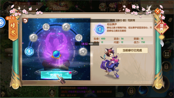天缘传说官方版游戏截图3