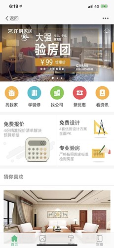 庄料安卓版 v5.3.61