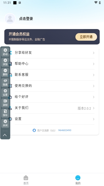 自動連點器專家APP無廣告版