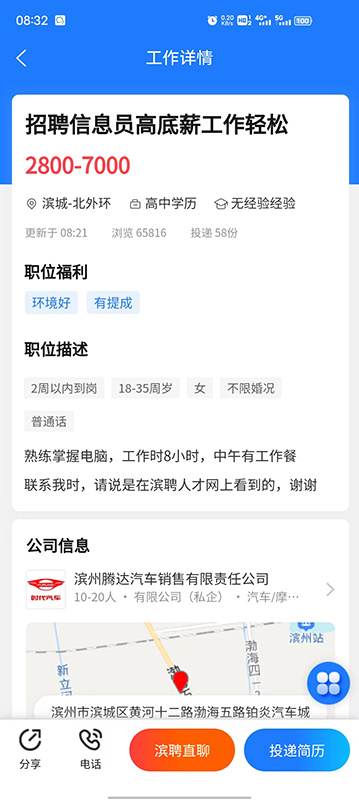 滨聘人才网 v3.4
