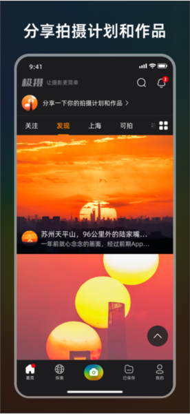极摄app v2.0.1