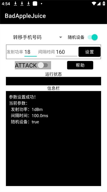 BadAppleJuice官方正版下载截图