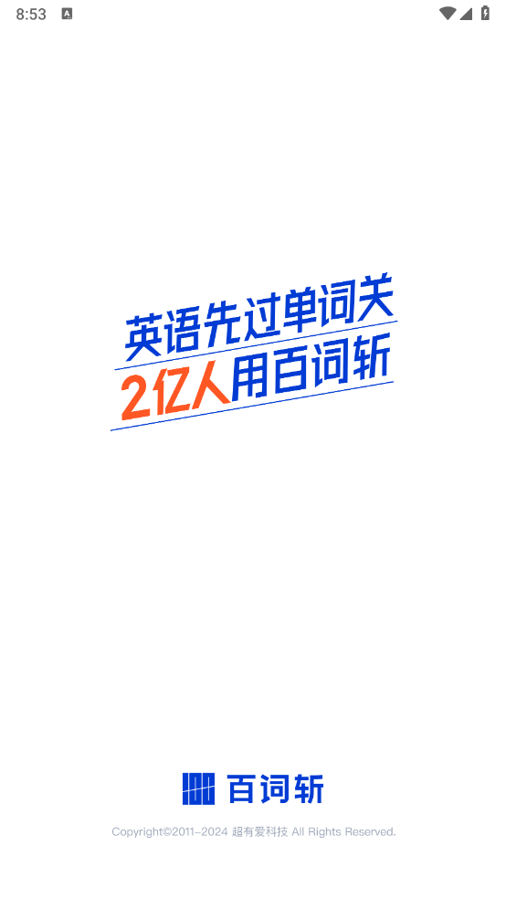 百词斩背单词神器