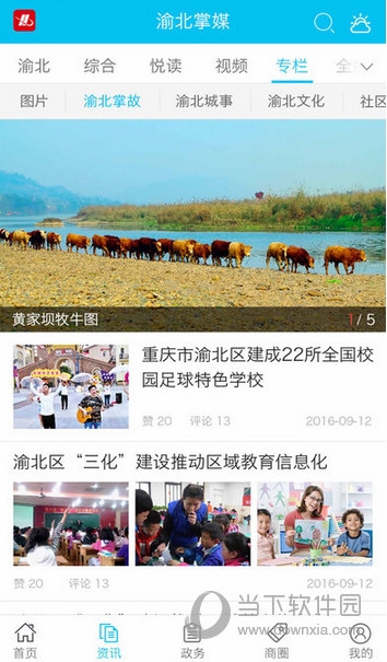 渝北掌媒