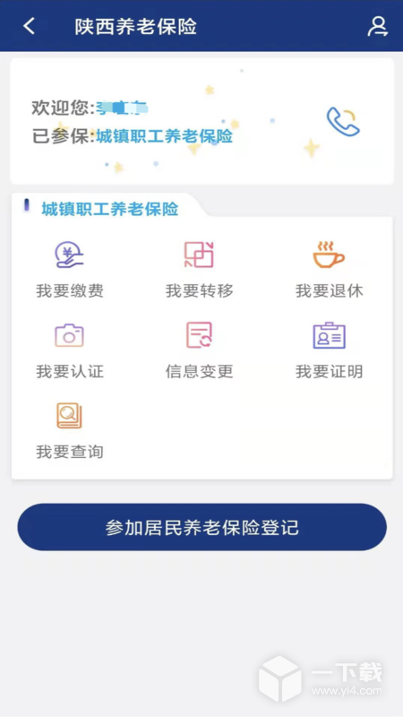 陕西社会保险 v3.0.53最新版下载