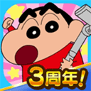 蜡笔小新之小帮手大作战最新版本下载 v2.19.0