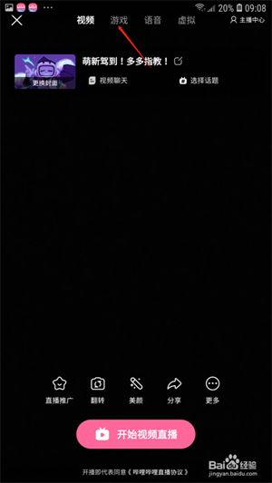 怎么直播游戏截图1