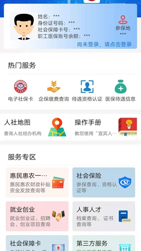 宜宾人社app v3.10.002