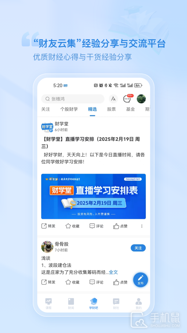 财学堂 v4.2.1.25060401