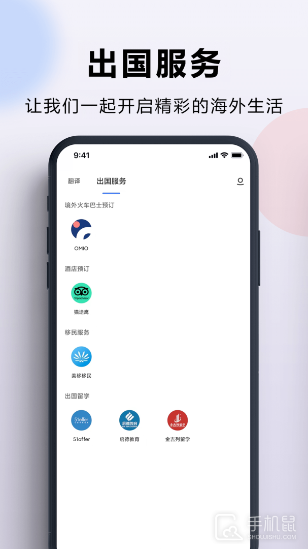 出国翻译官 v4.0.0