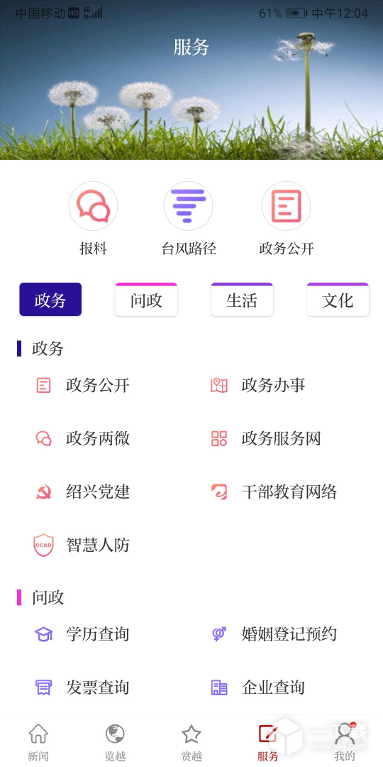 越牛新闻 v5.4.5最新版下载