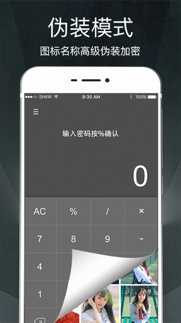 隐私相册 v30.1.250630.3016