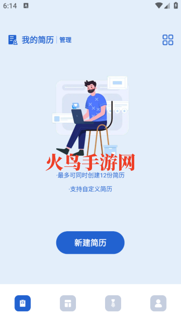 电子简历模板大全app