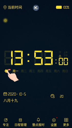 锁屏时钟APP2