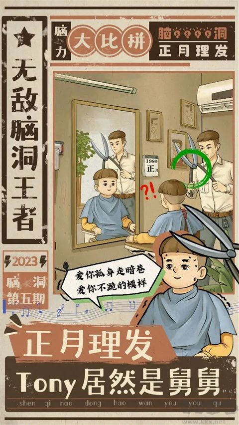 无敌脑洞王者手机版v1.8安卓版 