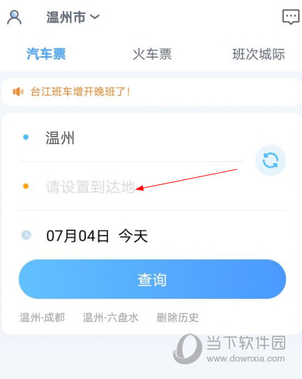 贵州好行APP下载