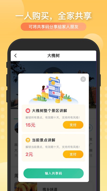 丽雀导游 v1.0安卓版下载
