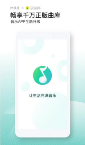 小米音乐