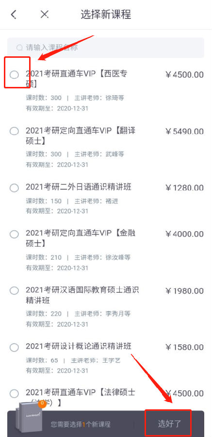 退换课3