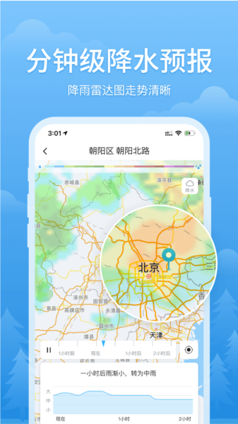 简单天气APP