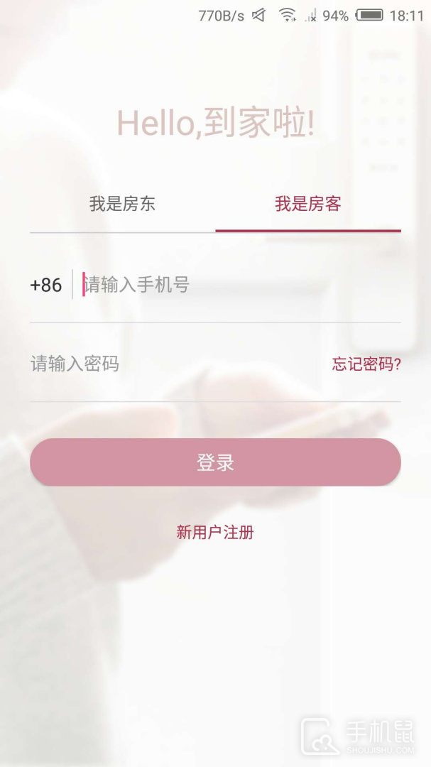 到家啦 v2.19.0