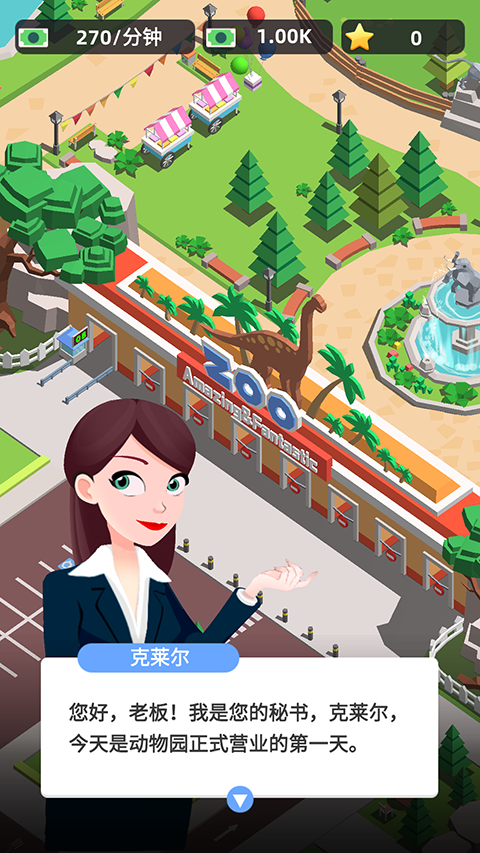 动物园之星手机版截图