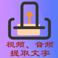 文案提取侠下载  v1.1.6