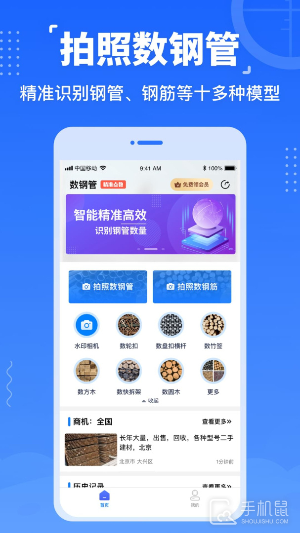 数钢管 v4.0.0